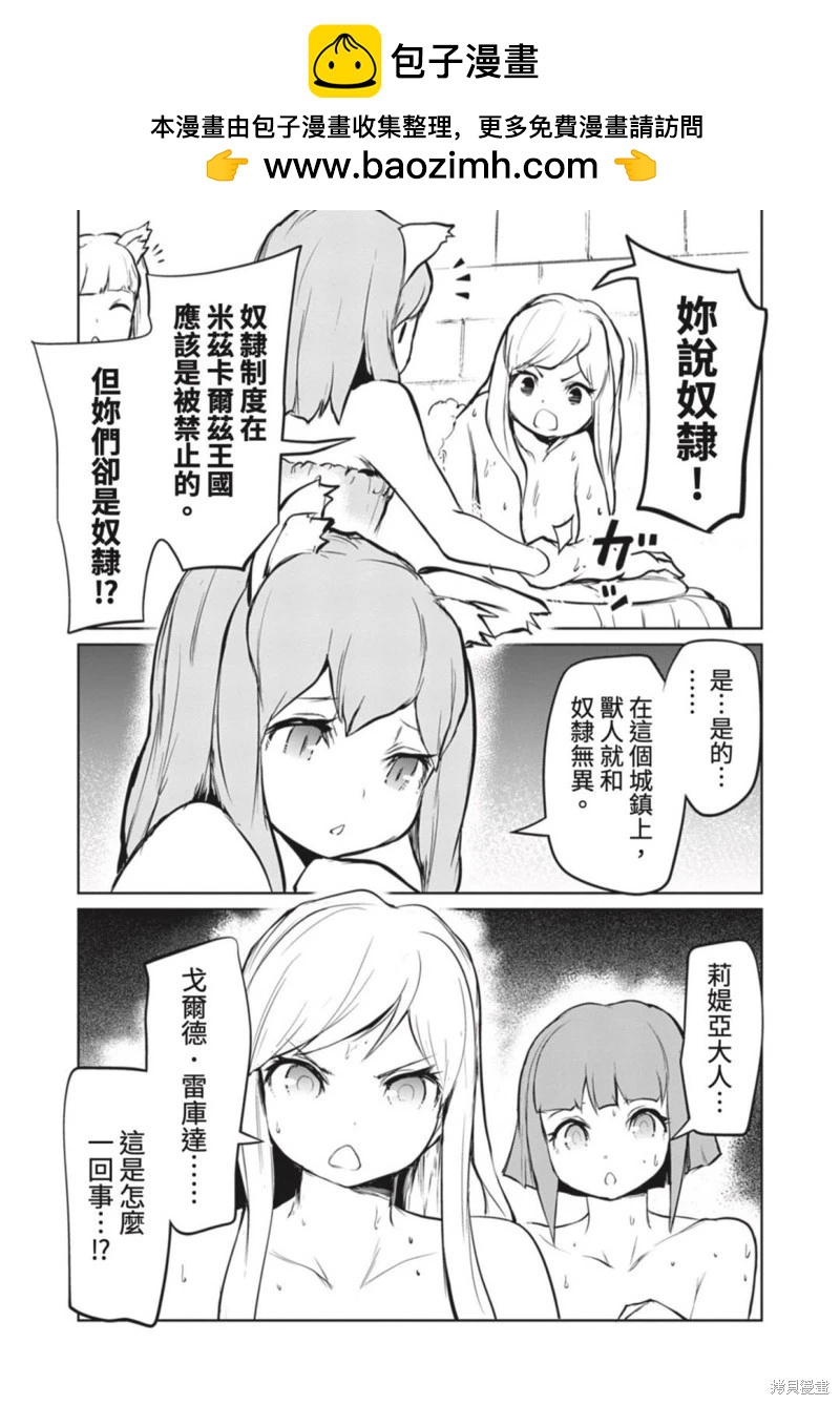 《钢铁战士在异世界成为传说中的英雄》第16话 第19页