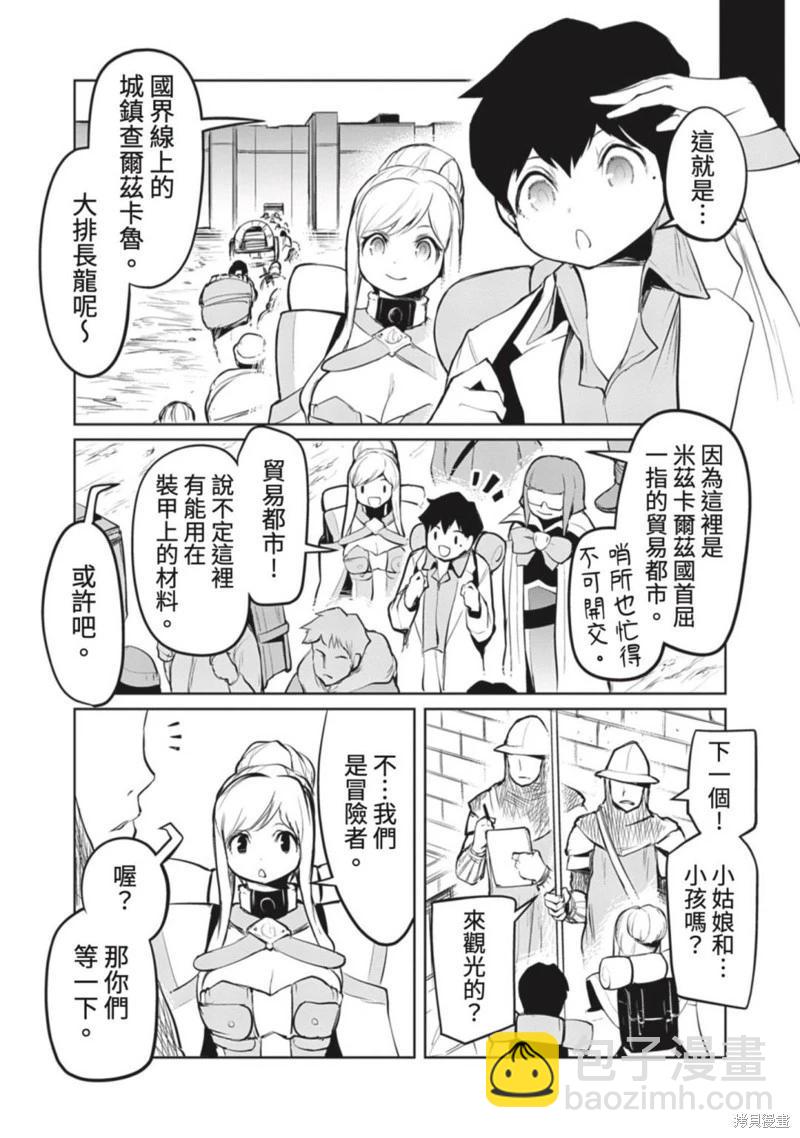 《钢铁战士在异世界成为传说中的英雄》第16话 第7页