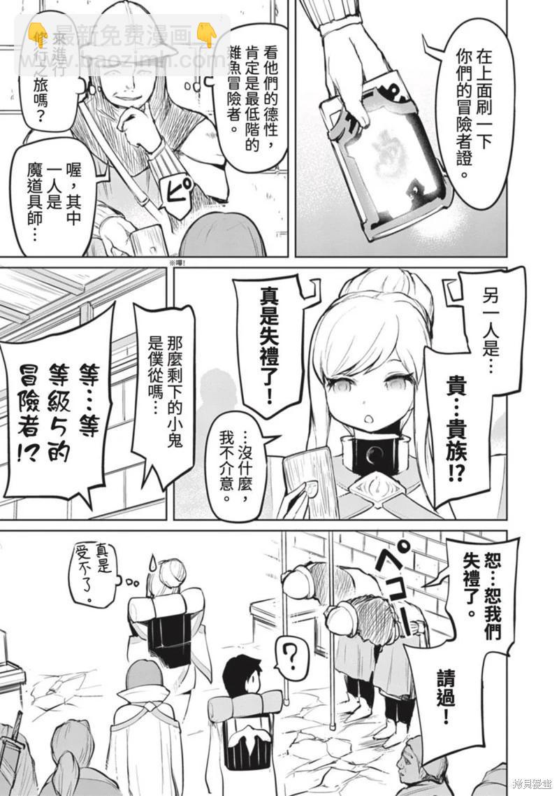《钢铁战士在异世界成为传说中的英雄》第16话 第8页