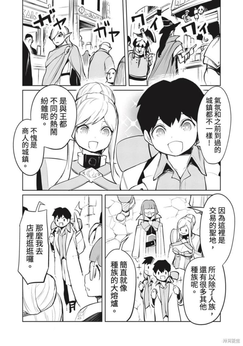 《钢铁战士在异世界成为传说中的英雄》第16话 第9页