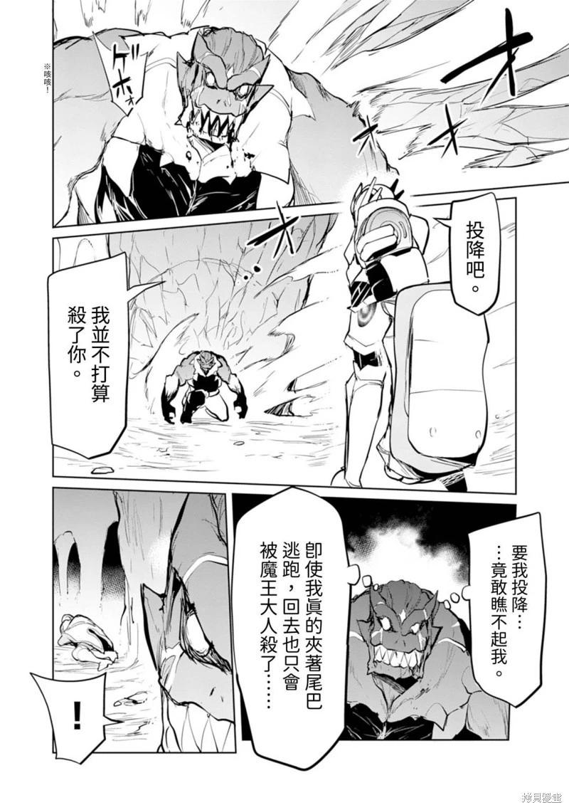 《钢铁战士在异世界成为传说中的英雄》第15话 第11页