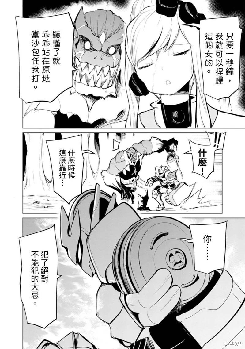 《钢铁战士在异世界成为传说中的英雄》第15话 第13页