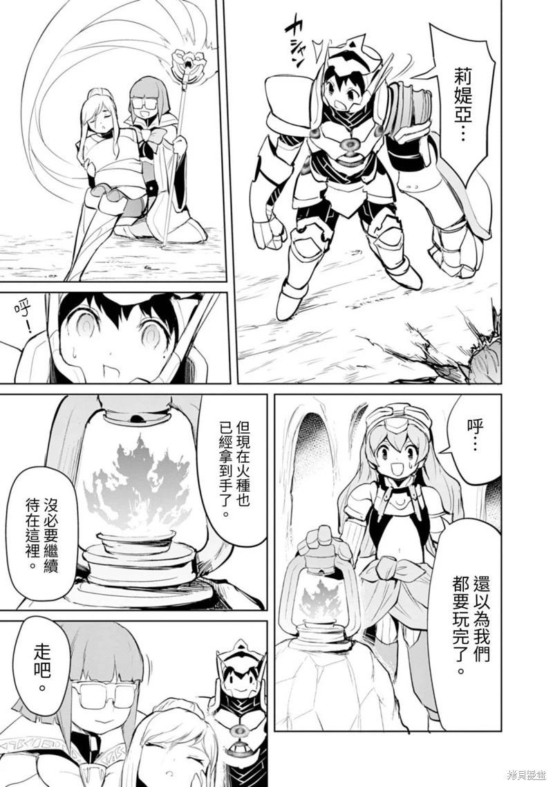 《钢铁战士在异世界成为传说中的英雄》第15话 第16页