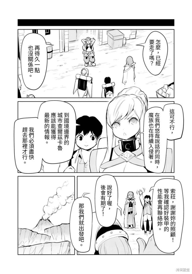 《钢铁战士在异世界成为传说中的英雄》第15话 第19页
