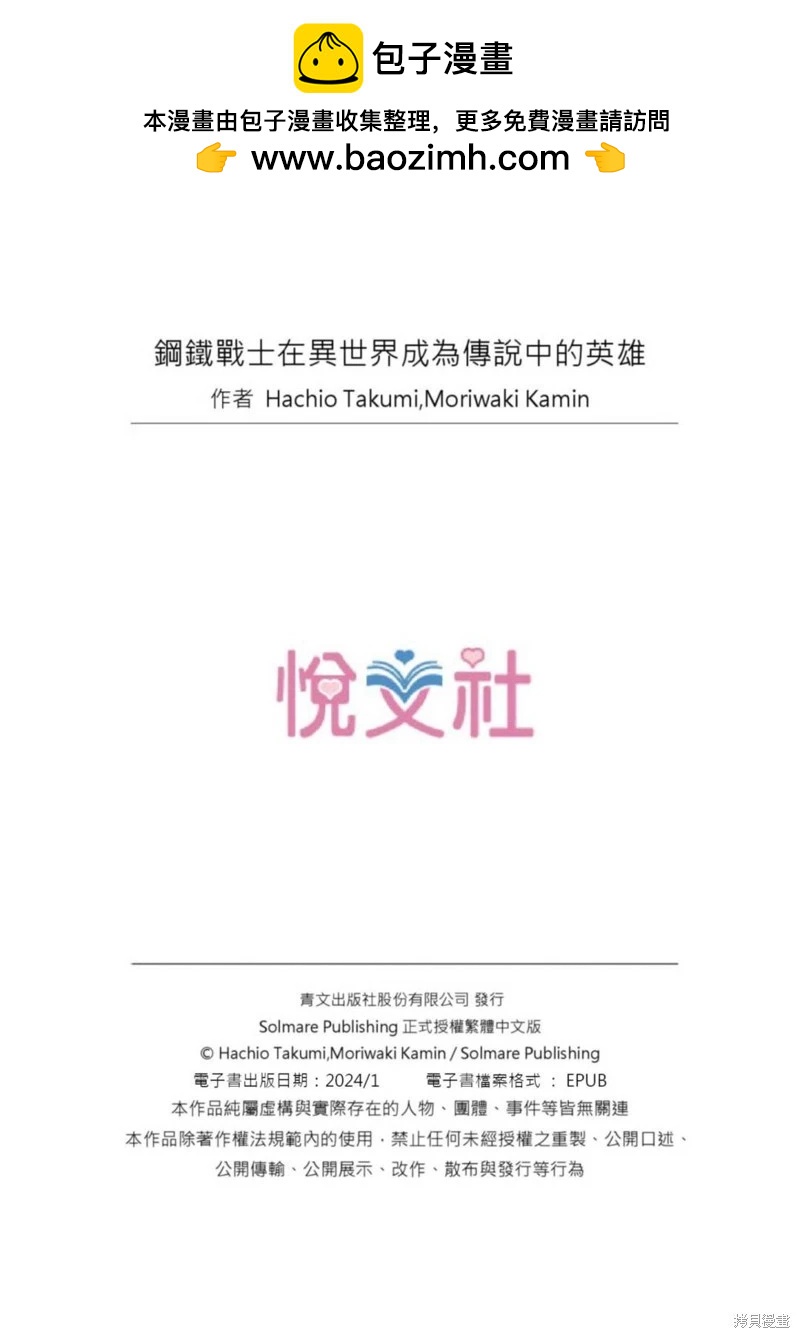 《钢铁战士在异世界成为传说中的英雄》第15话 第20页
