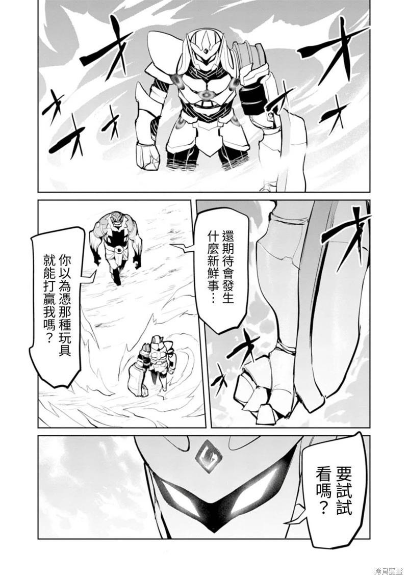 《钢铁战士在异世界成为传说中的英雄》第15话 第5页