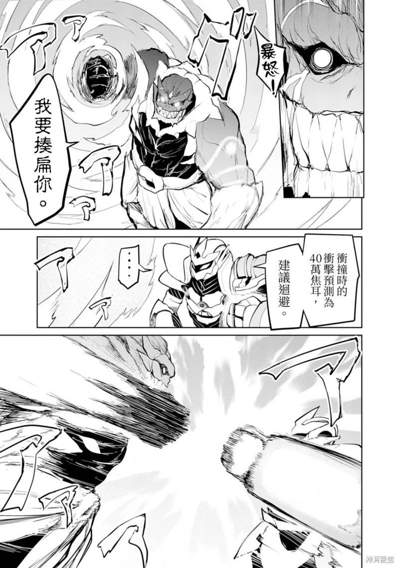 《钢铁战士在异世界成为传说中的英雄》第15话 第6页