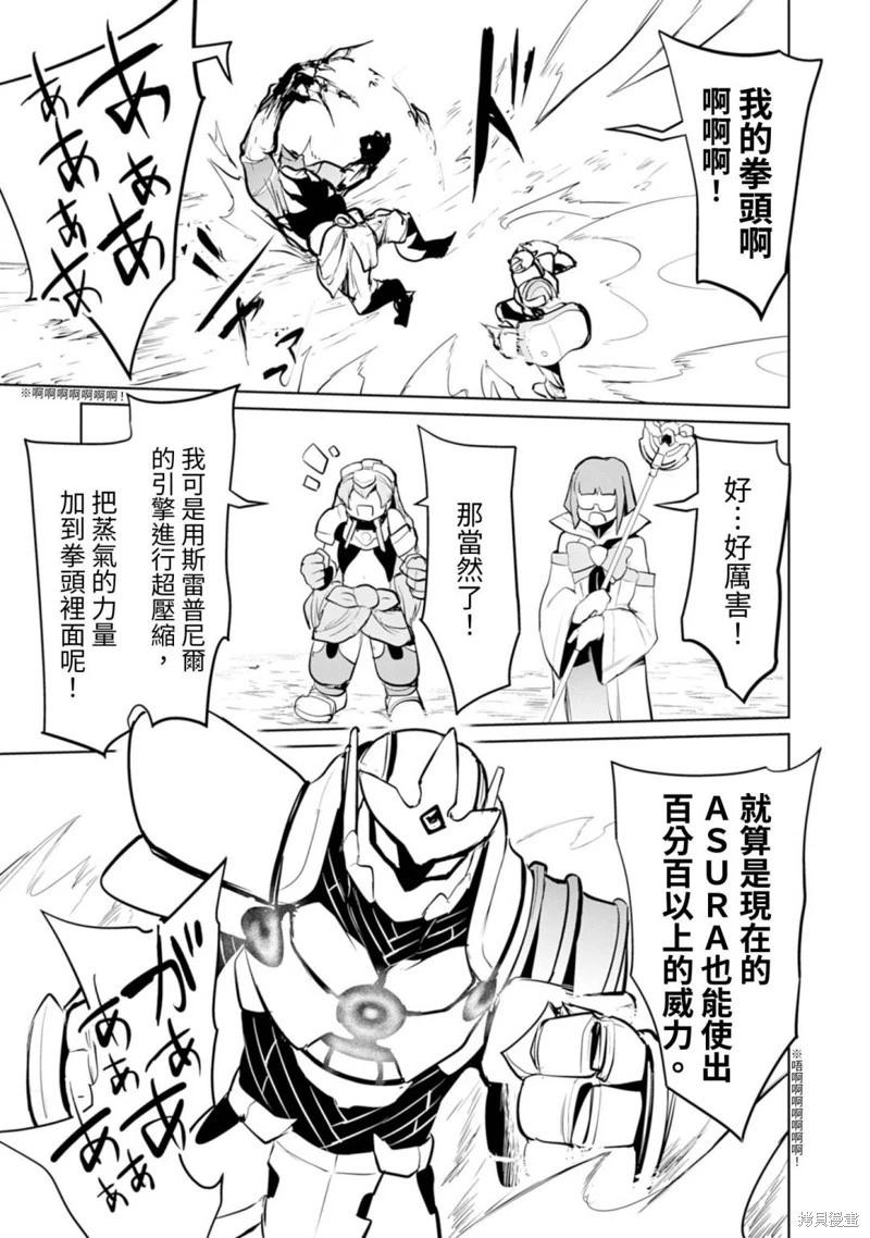 《钢铁战士在异世界成为传说中的英雄》第15话 第8页