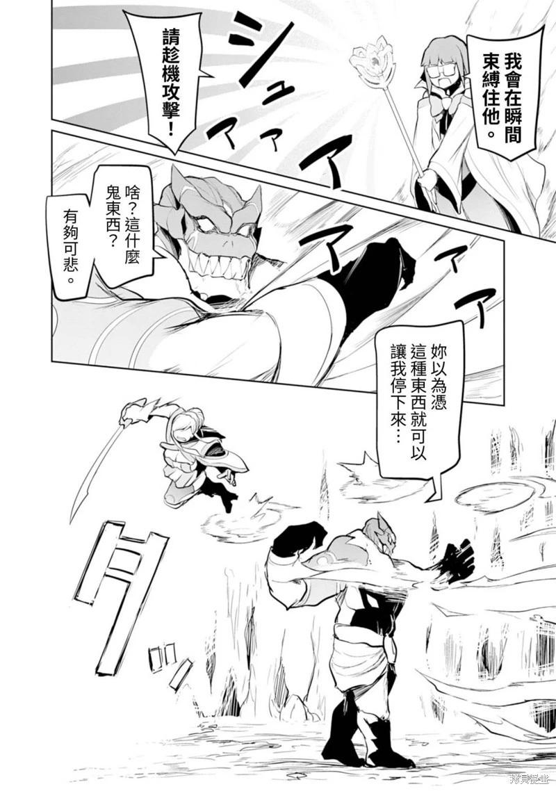《钢铁战士在异世界成为传说中的英雄》第14话 第13页