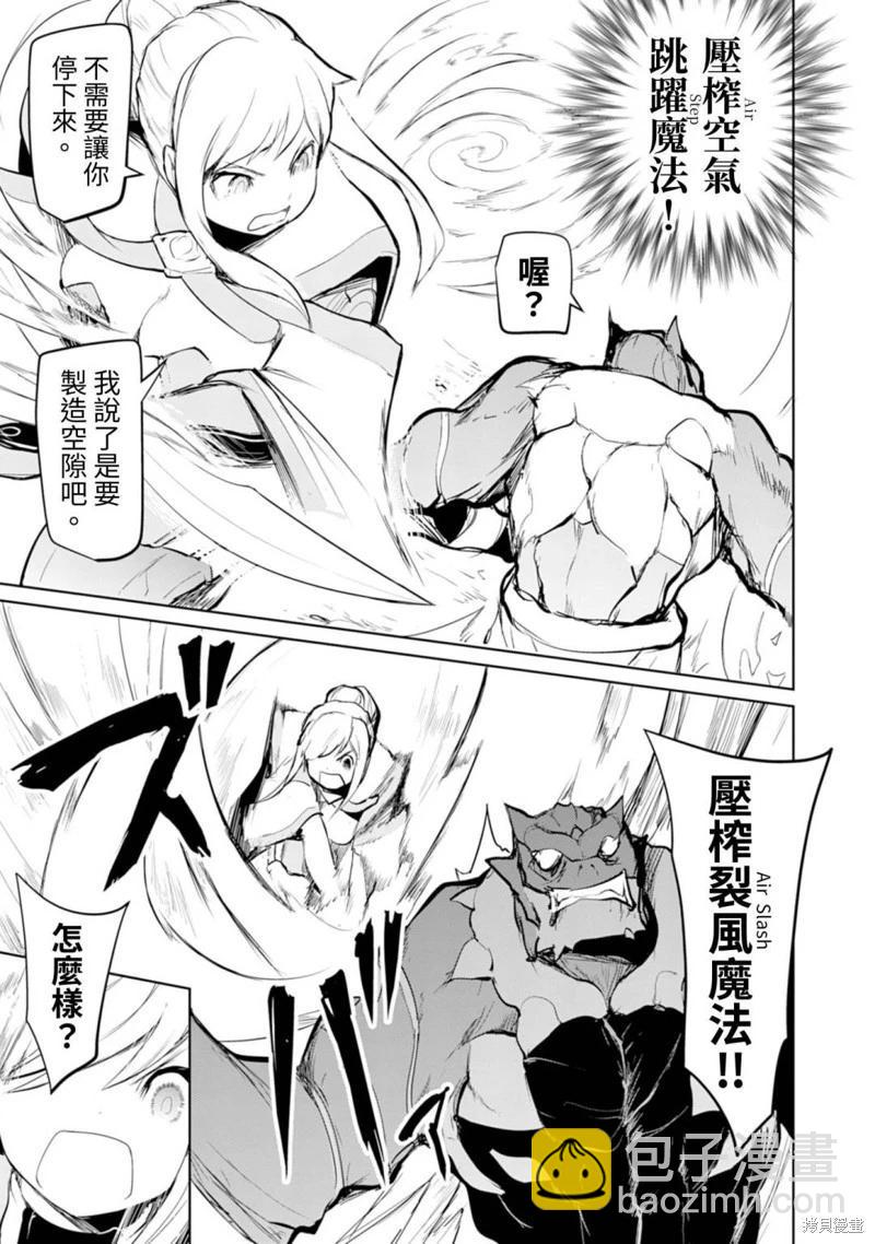 《钢铁战士在异世界成为传说中的英雄》第14话 第14页