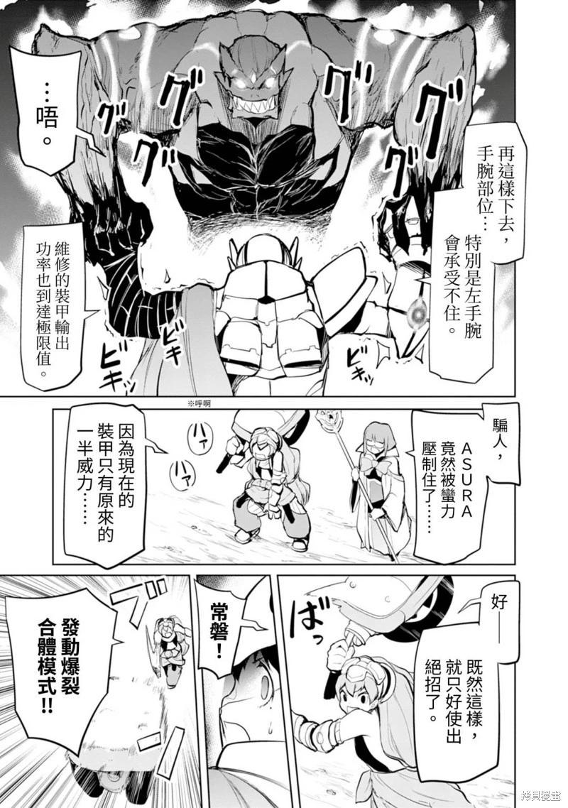 《钢铁战士在异世界成为传说中的英雄》第14话 第18页