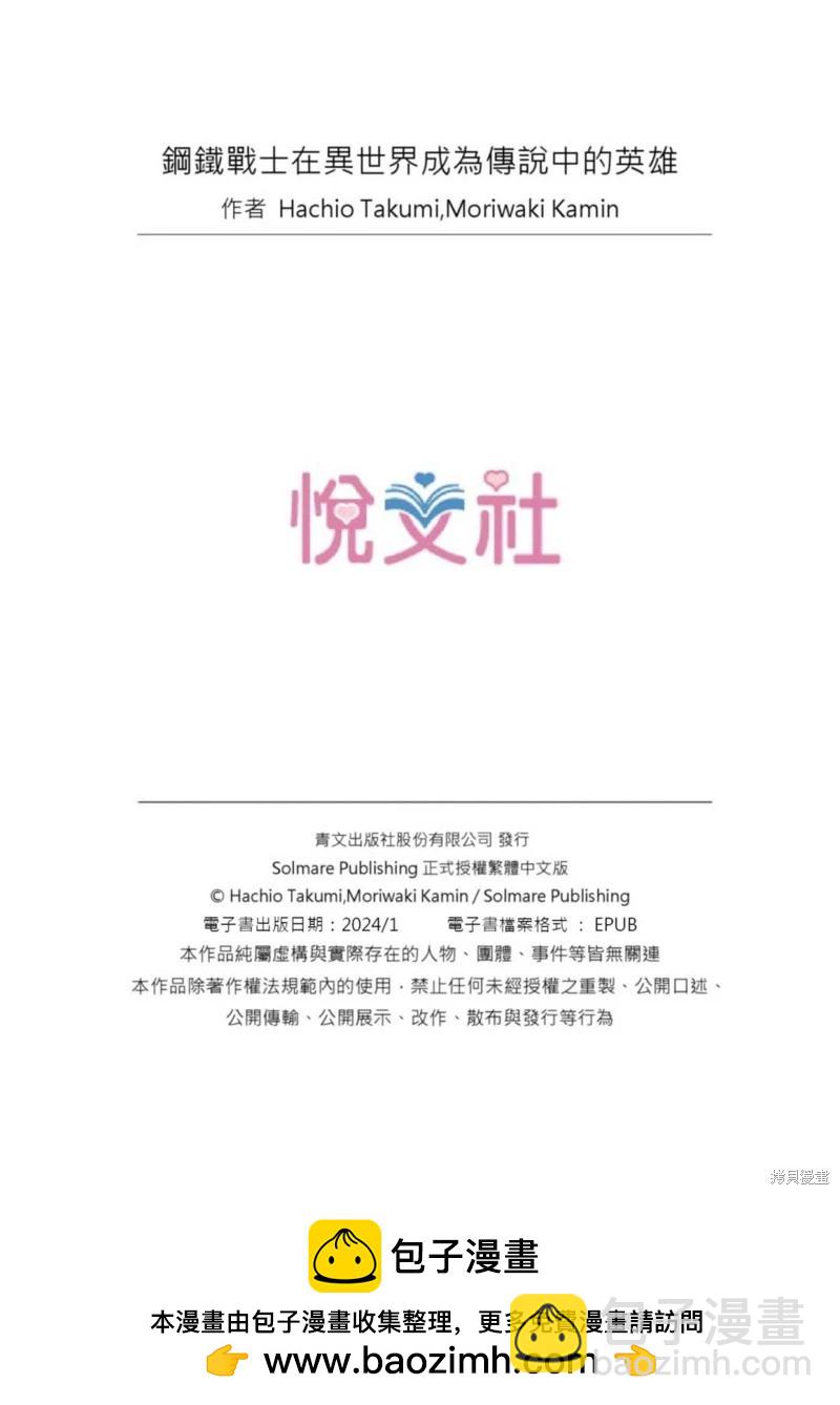 《钢铁战士在异世界成为传说中的英雄》第14话 第20页