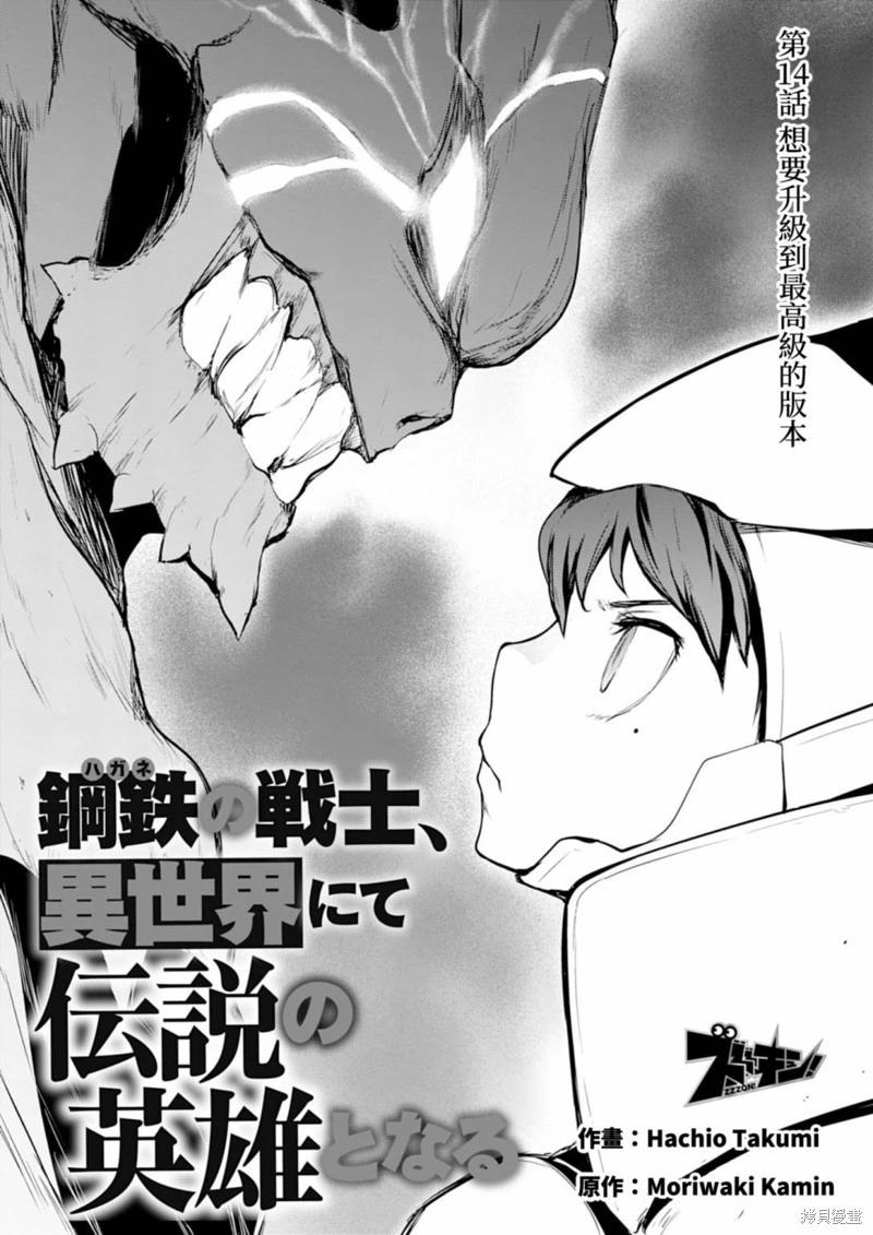 《钢铁战士在异世界成为传说中的英雄》第14话 第4页