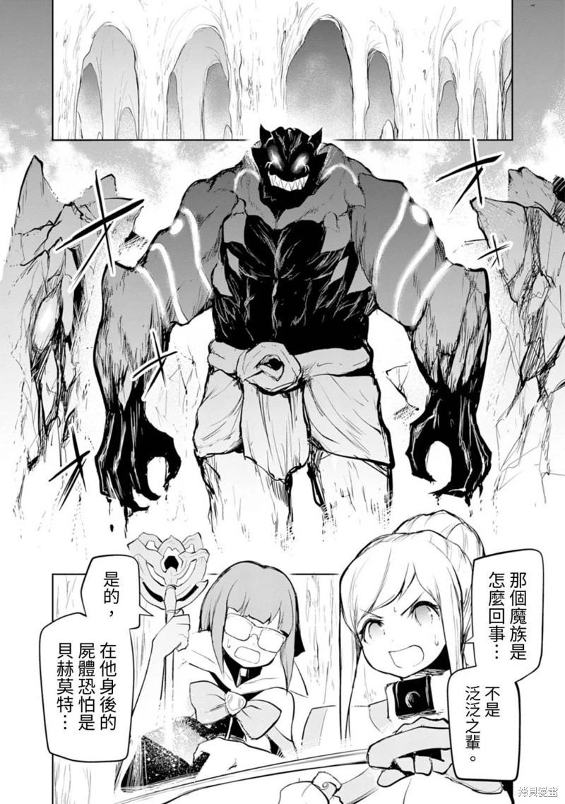 《钢铁战士在异世界成为传说中的英雄》第14话 第5页