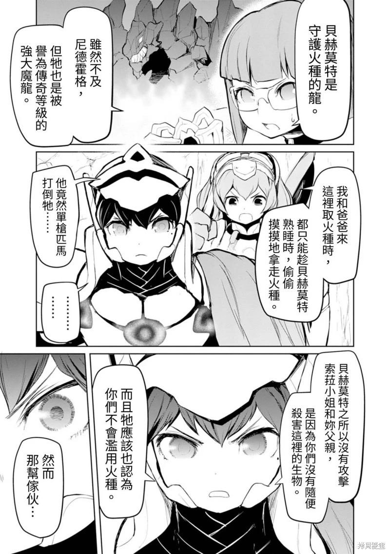 《钢铁战士在异世界成为传说中的英雄》第14话 第6页
