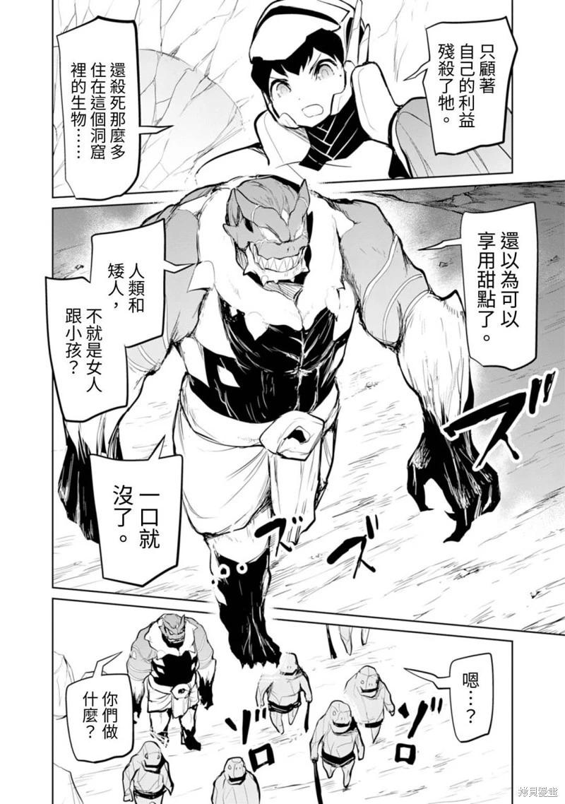 《钢铁战士在异世界成为传说中的英雄》第14话 第7页