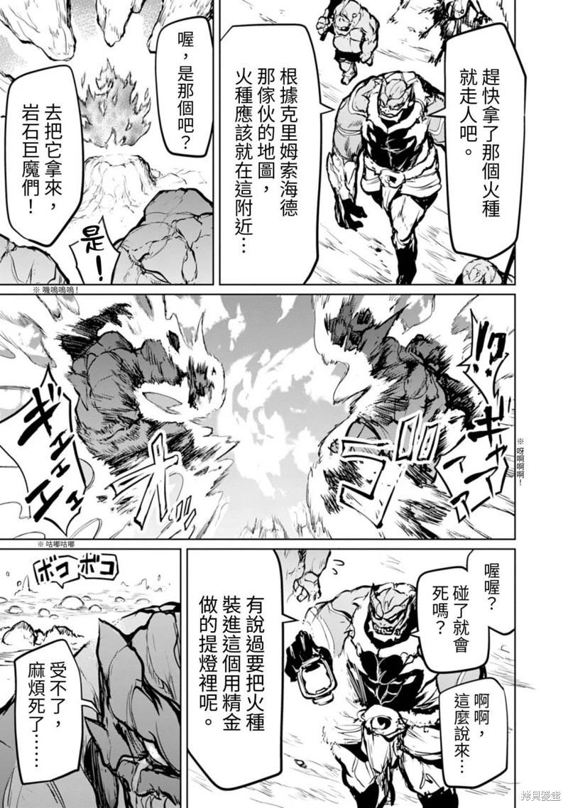 《钢铁战士在异世界成为传说中的英雄》第13话 第10页