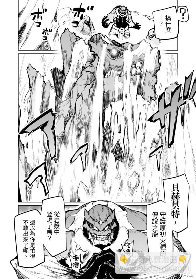 《钢铁战士在异世界成为传说中的英雄》第13话 第11页