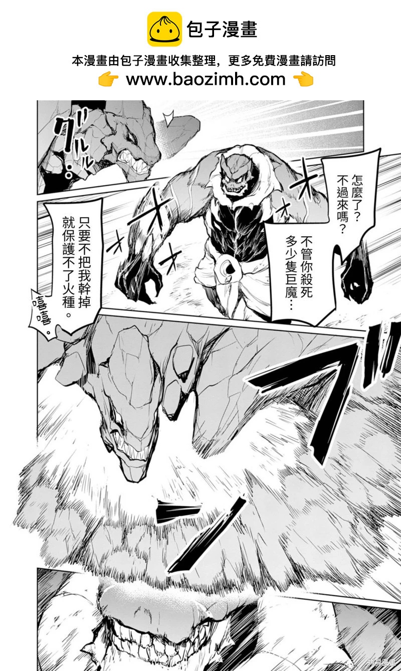 《钢铁战士在异世界成为传说中的英雄》第13话 第13页