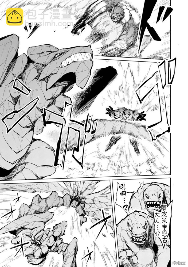 《钢铁战士在异世界成为传说中的英雄》第13话 第14页