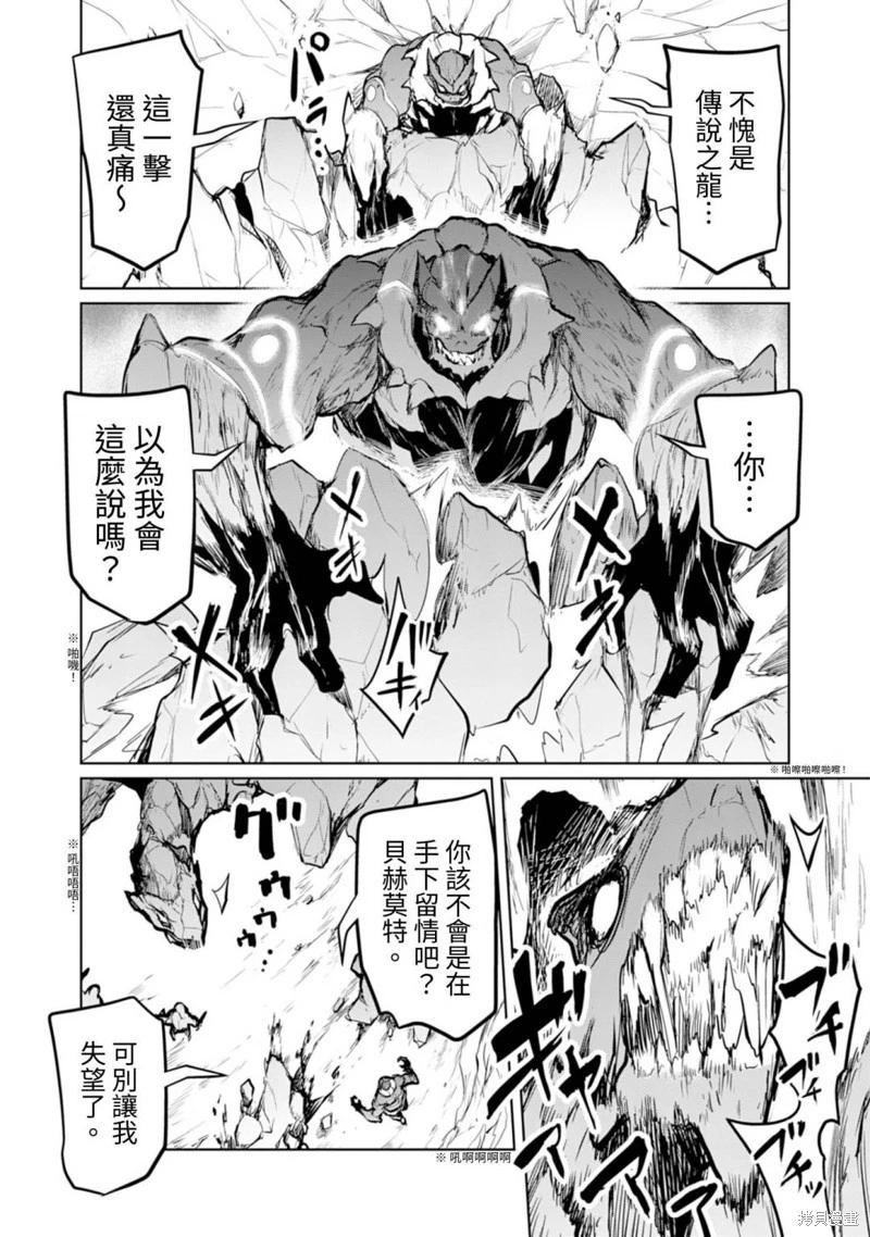 《钢铁战士在异世界成为传说中的英雄》第13话 第15页