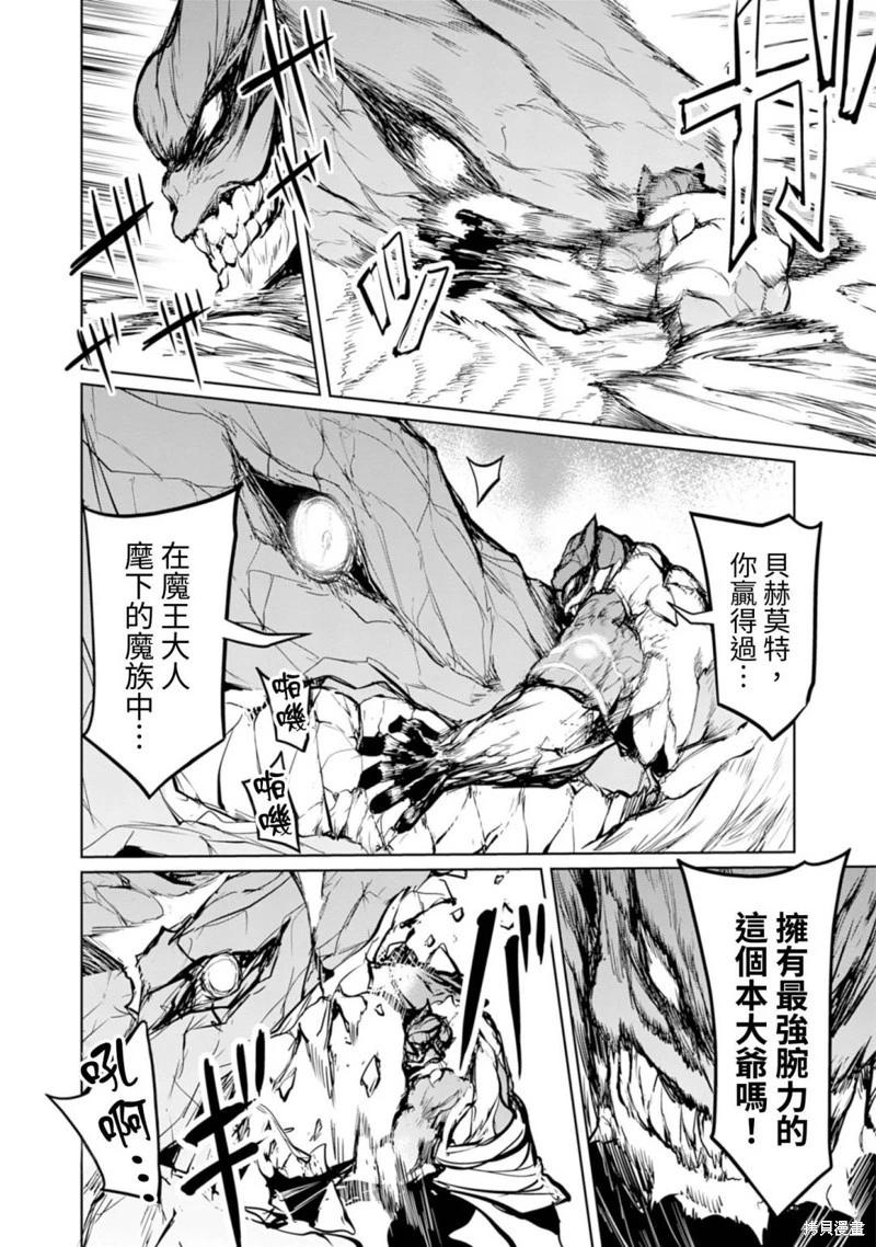 《钢铁战士在异世界成为传说中的英雄》第13话 第17页