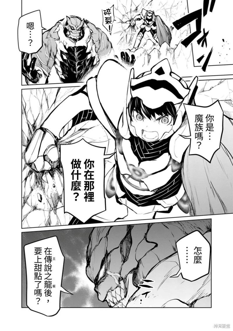 《钢铁战士在异世界成为传说中的英雄》第13话 第19页