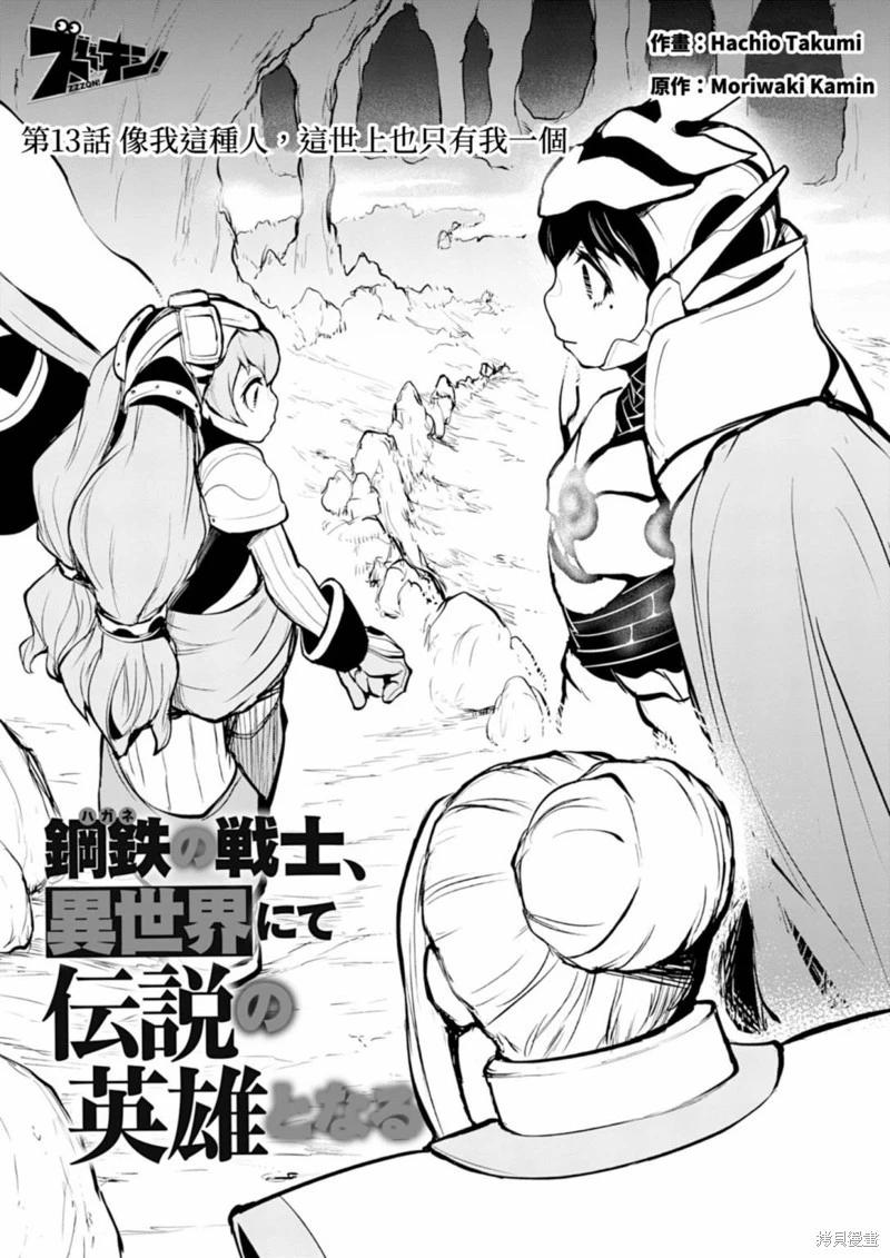 《钢铁战士在异世界成为传说中的英雄》第13话 第4页