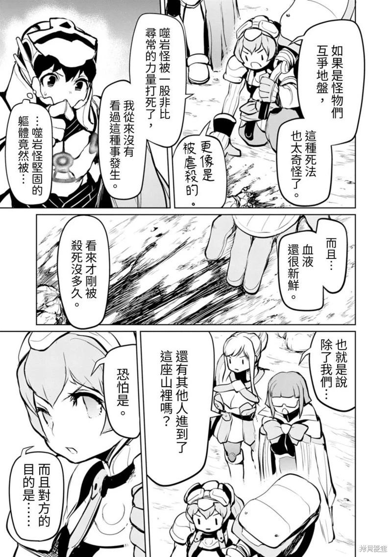《钢铁战士在异世界成为传说中的英雄》第13话 第6页
