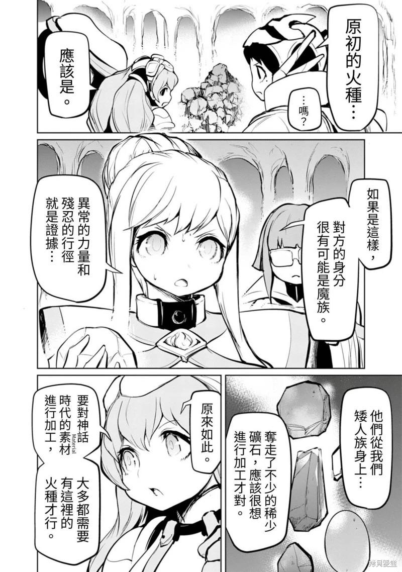 《钢铁战士在异世界成为传说中的英雄》第13话 第7页