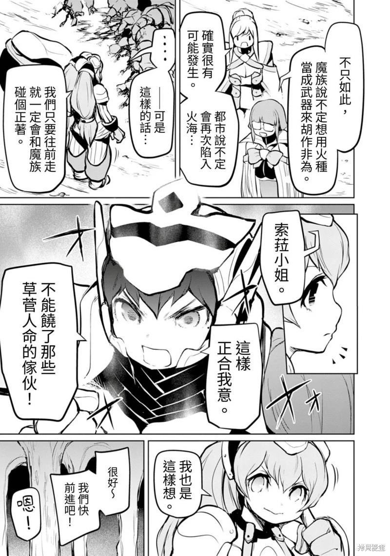 《钢铁战士在异世界成为传说中的英雄》第13话 第8页