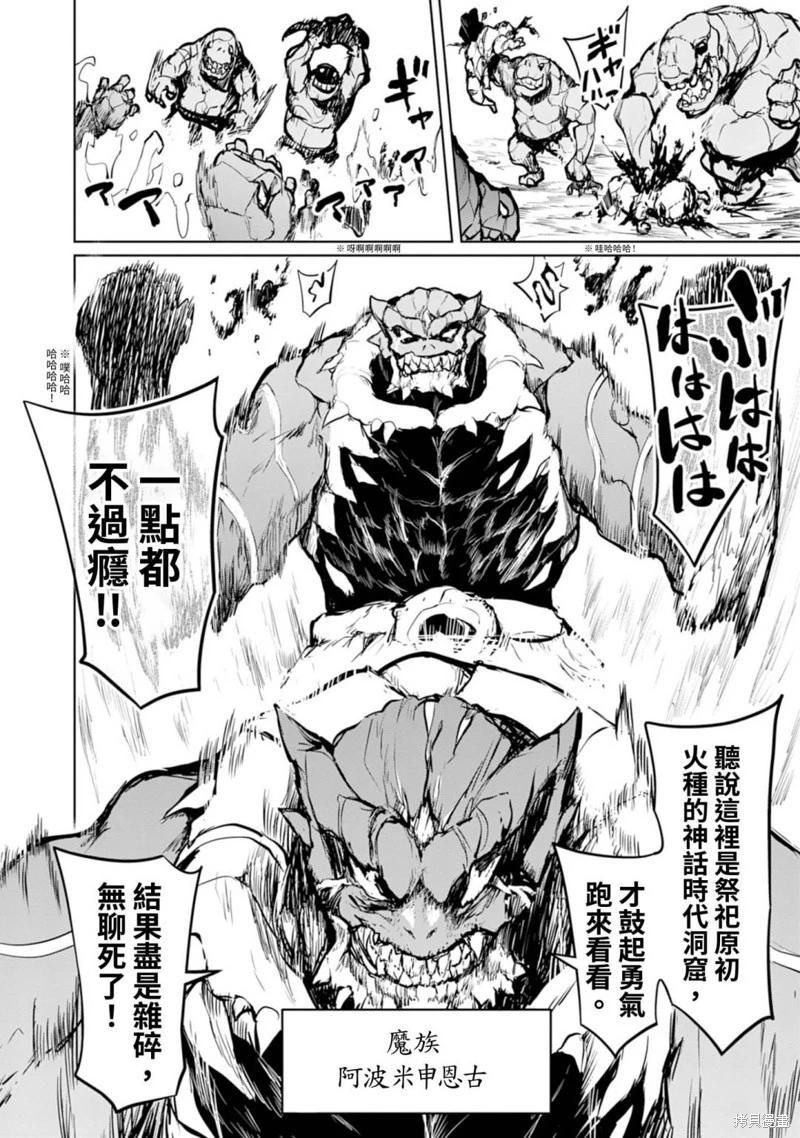 《钢铁战士在异世界成为传说中的英雄》第13话 第9页