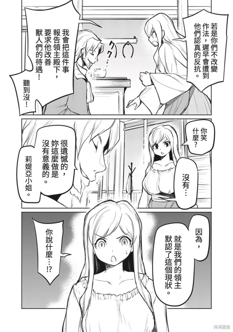 《钢铁战士在异世界成为传说中的英雄》第18话 第11页