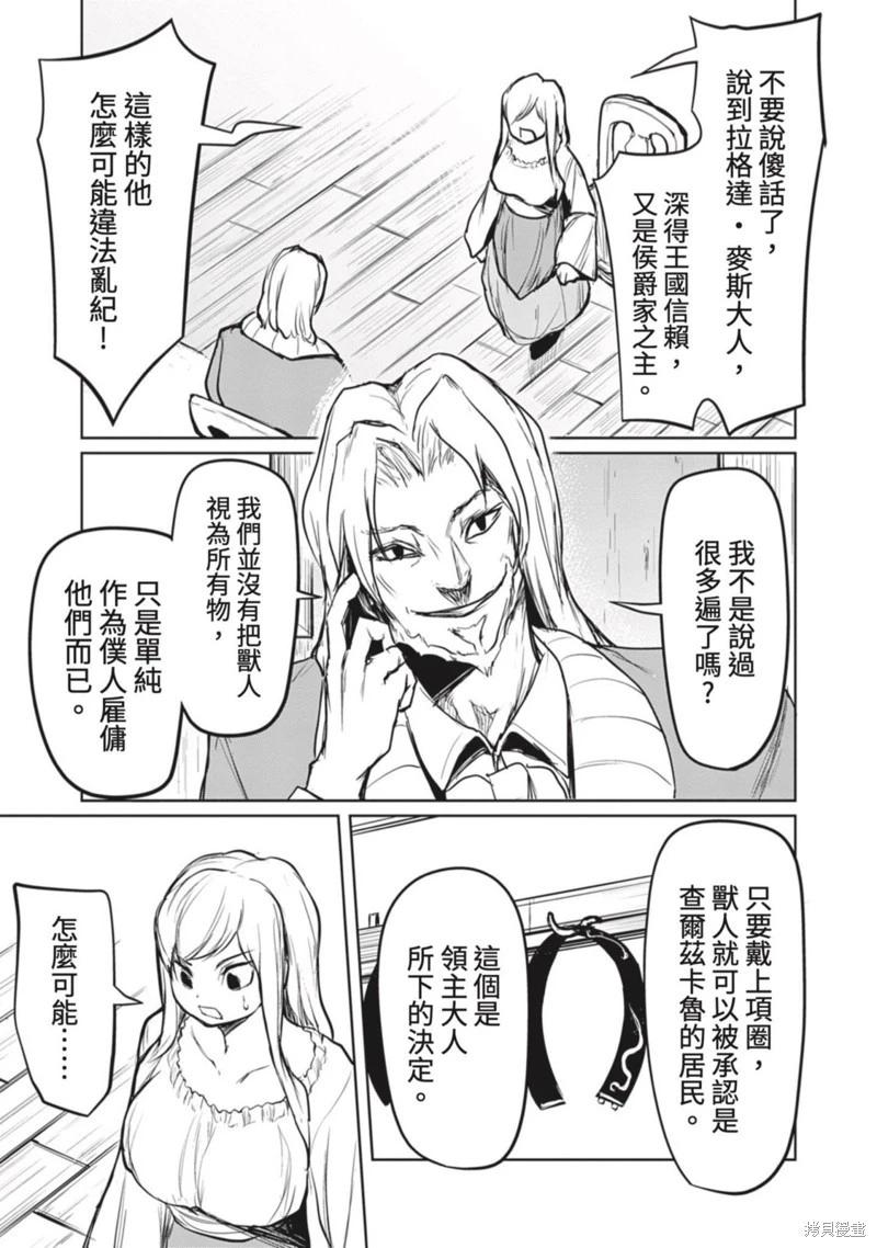 《钢铁战士在异世界成为传说中的英雄》第18话 第12页