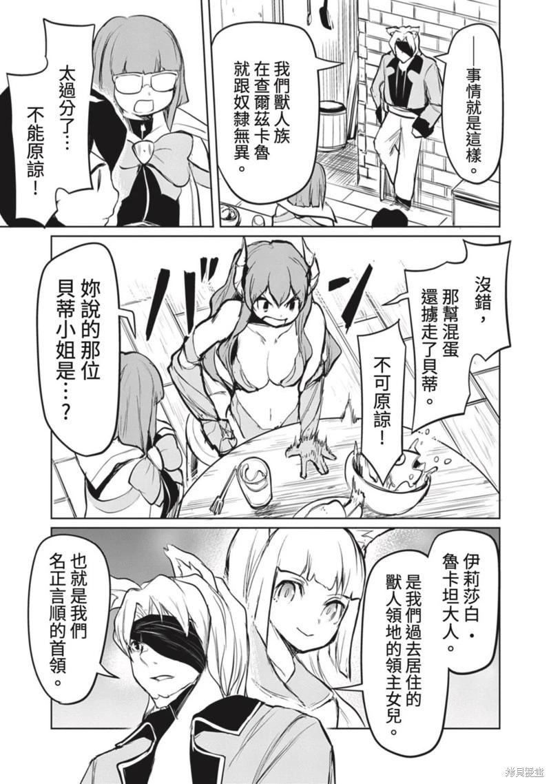 《钢铁战士在异世界成为传说中的英雄》第18话 第14页