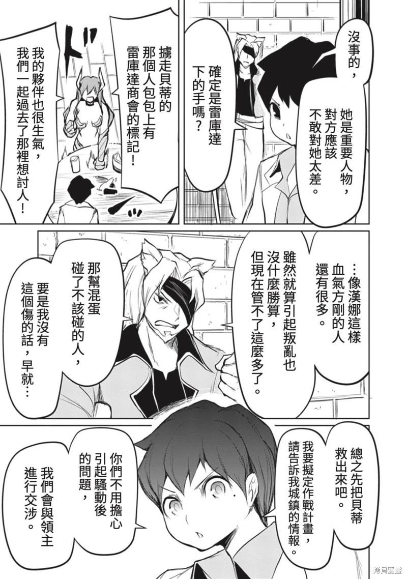 《钢铁战士在异世界成为传说中的英雄》第18话 第16页