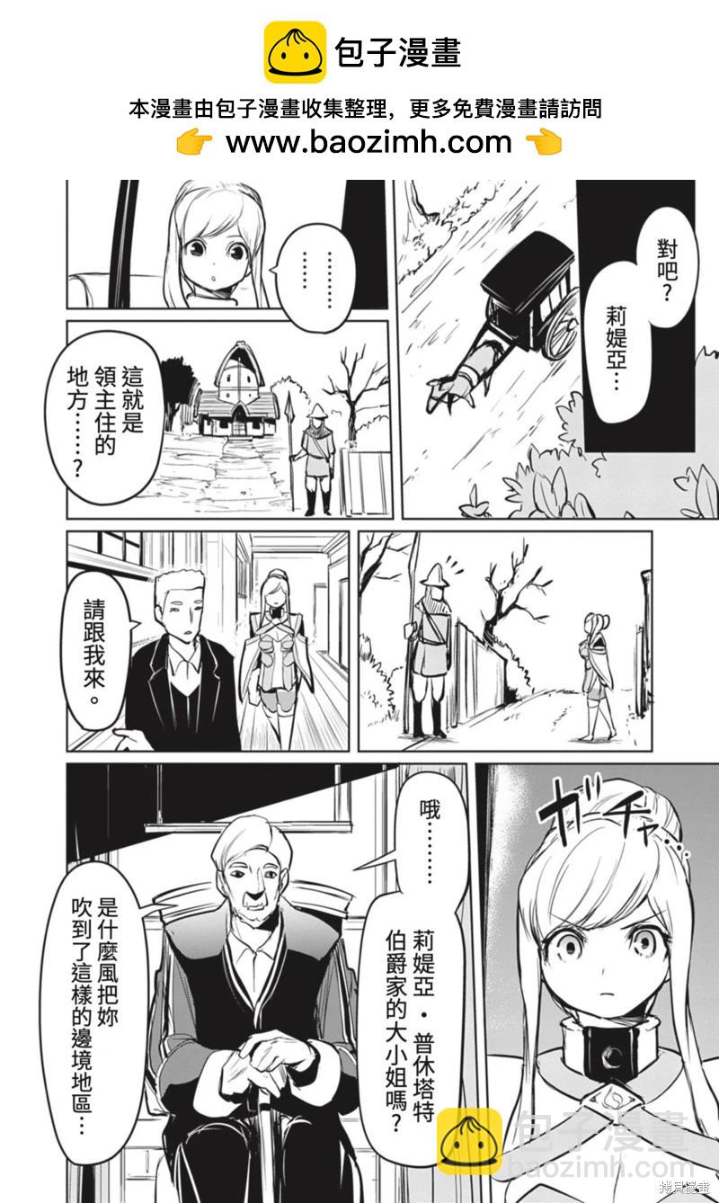 《钢铁战士在异世界成为传说中的英雄》第18话 第17页