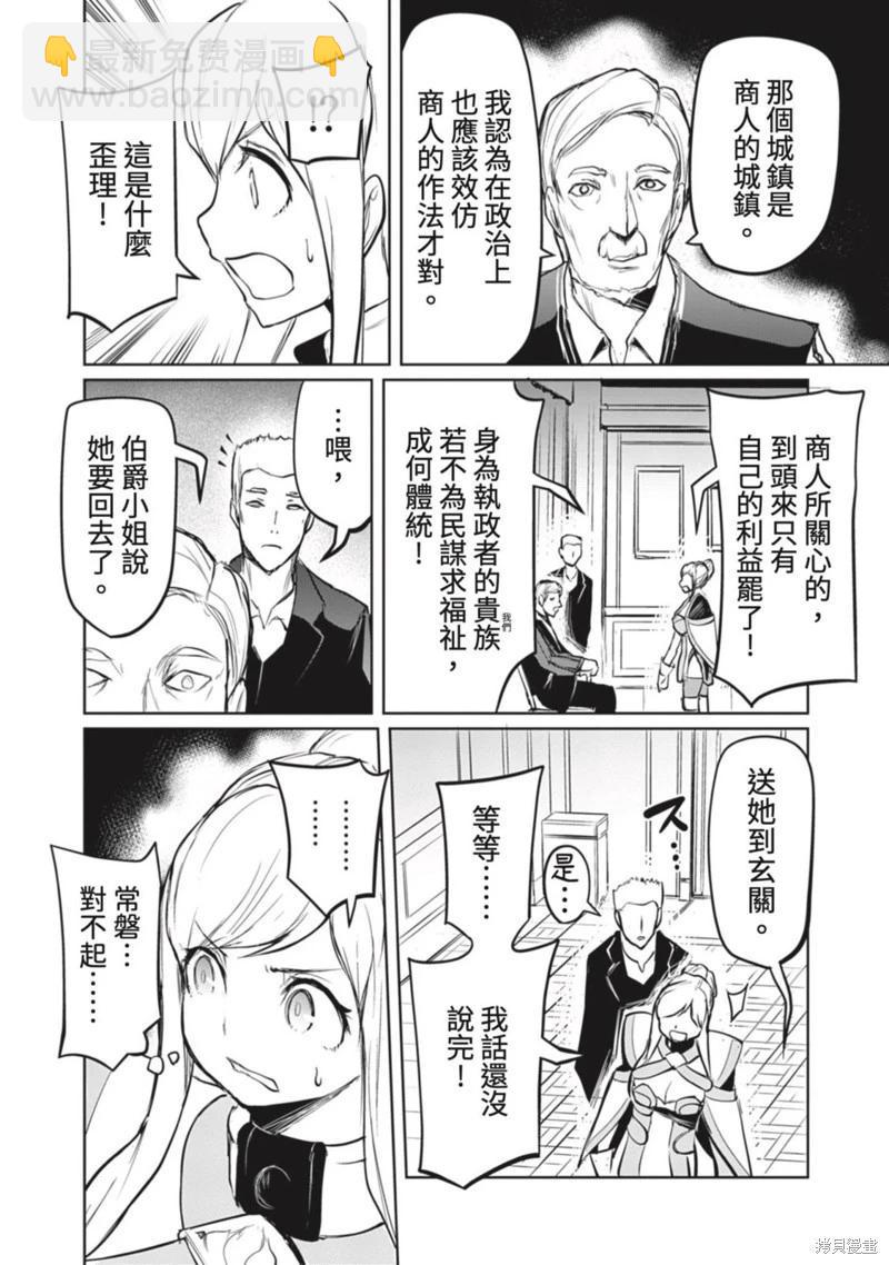 《钢铁战士在异世界成为传说中的英雄》第18话 第19页