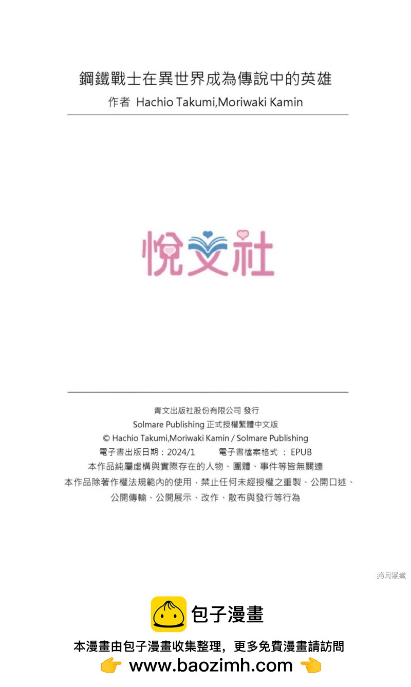 《钢铁战士在异世界成为传说中的英雄》第18话 第20页