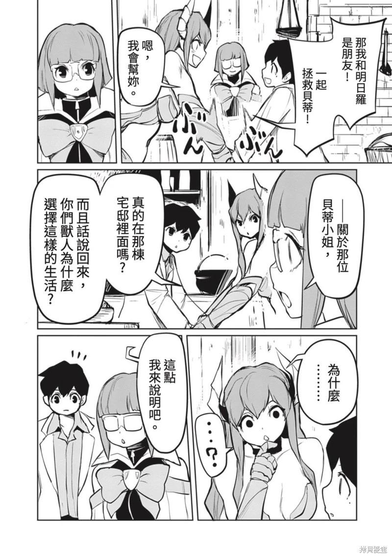 《钢铁战士在异世界成为传说中的英雄》第18话 第7页