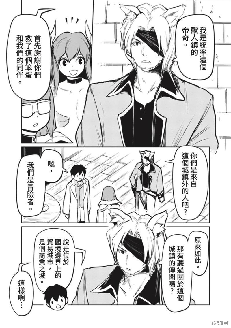 《钢铁战士在异世界成为传说中的英雄》第18话 第8页