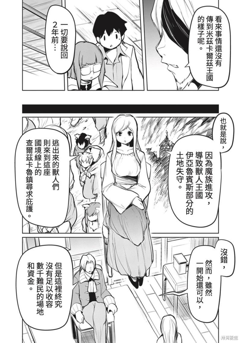 《钢铁战士在异世界成为传说中的英雄》第18话 第9页
