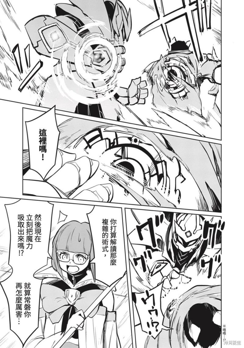 《钢铁战士在异世界成为传说中的英雄》第20话 第10页