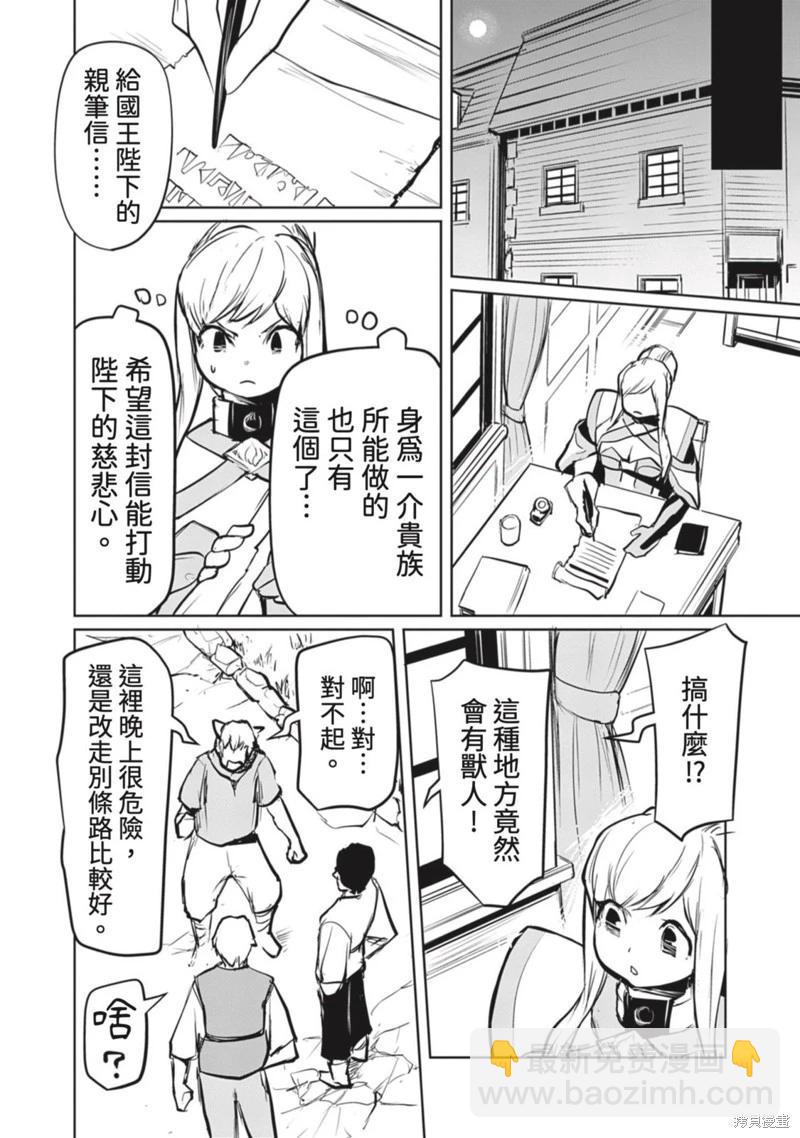 《钢铁战士在异世界成为传说中的英雄》第20话 第13页