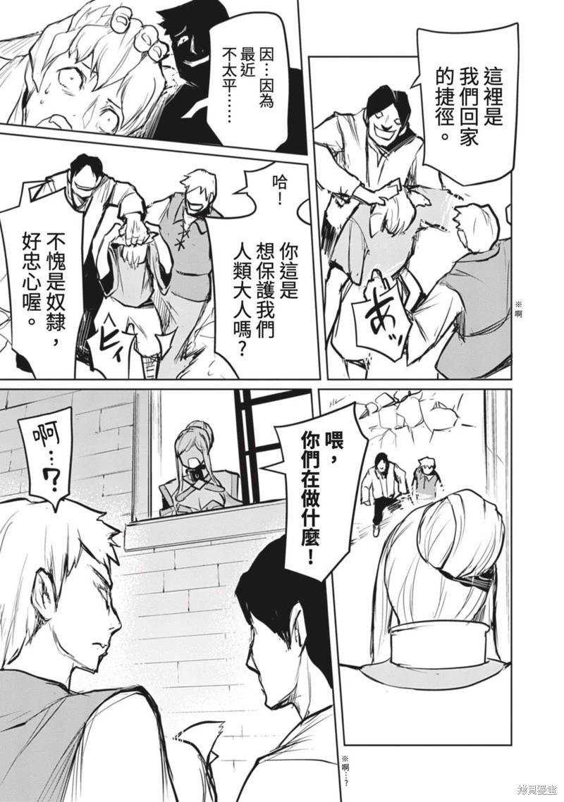 《钢铁战士在异世界成为传说中的英雄》第20话 第14页