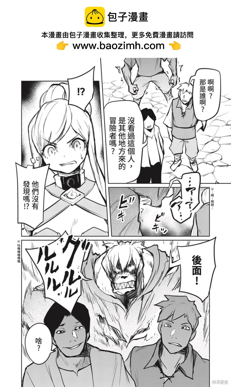 《钢铁战士在异世界成为传说中的英雄》第20话 第15页