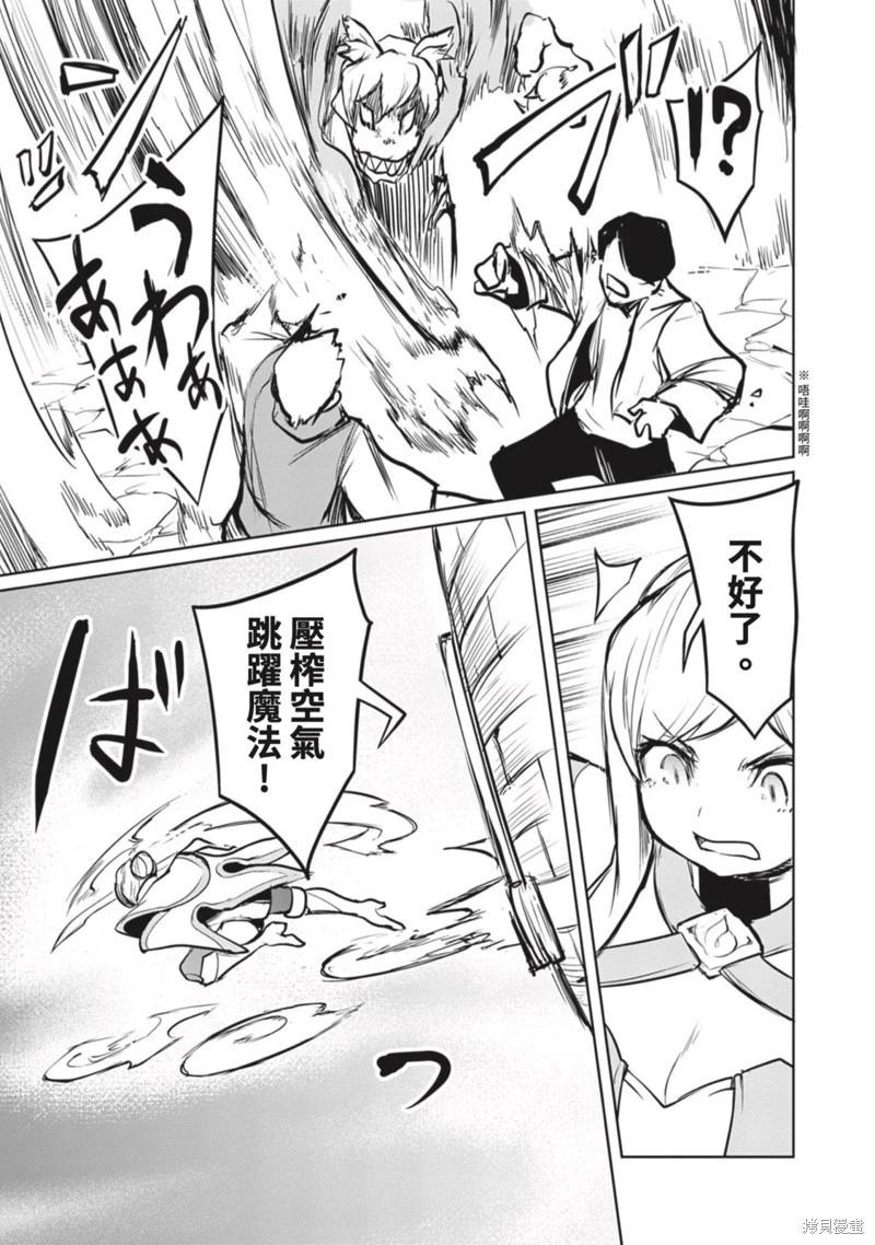 《钢铁战士在异世界成为传说中的英雄》第20话 第16页