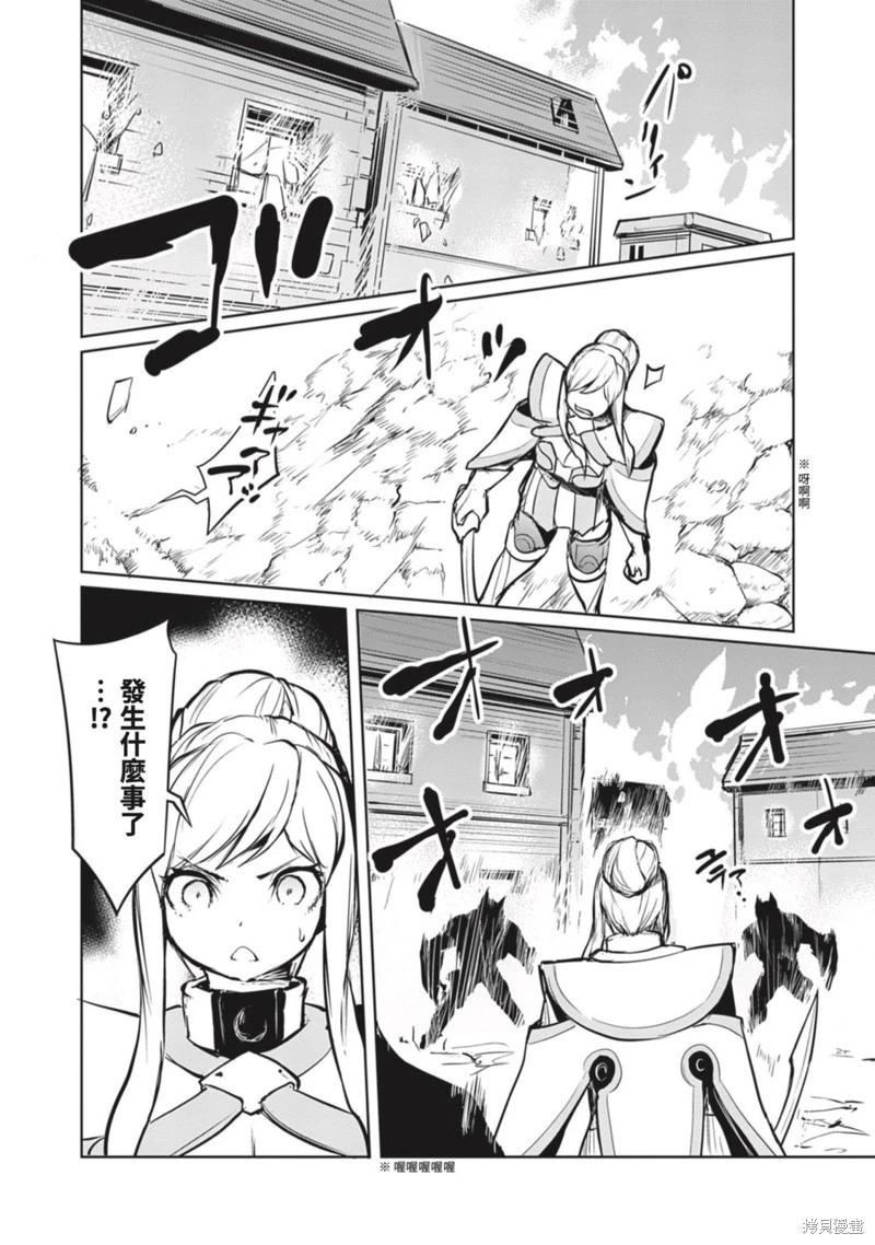 《钢铁战士在异世界成为传说中的英雄》第20话 第19页