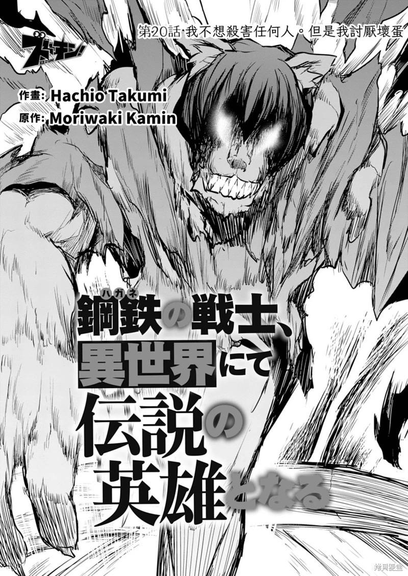 《钢铁战士在异世界成为传说中的英雄》第20话 第4页