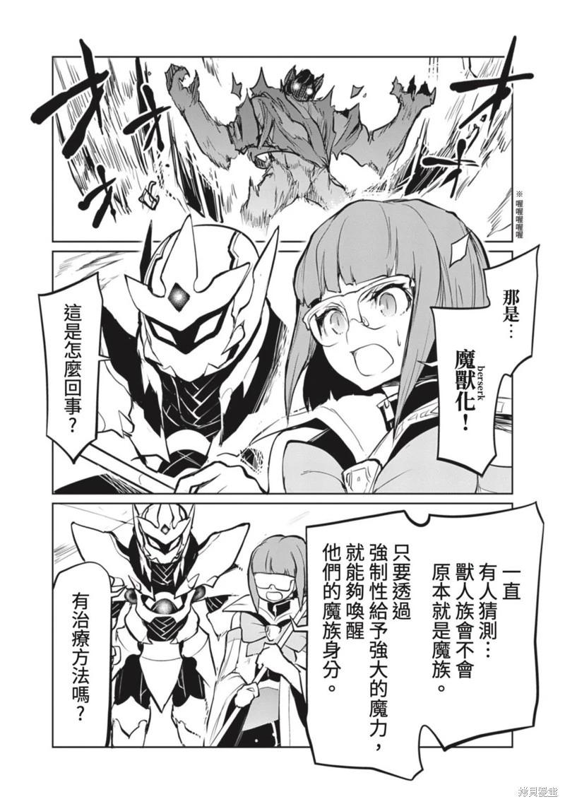 《钢铁战士在异世界成为传说中的英雄》第20话 第5页